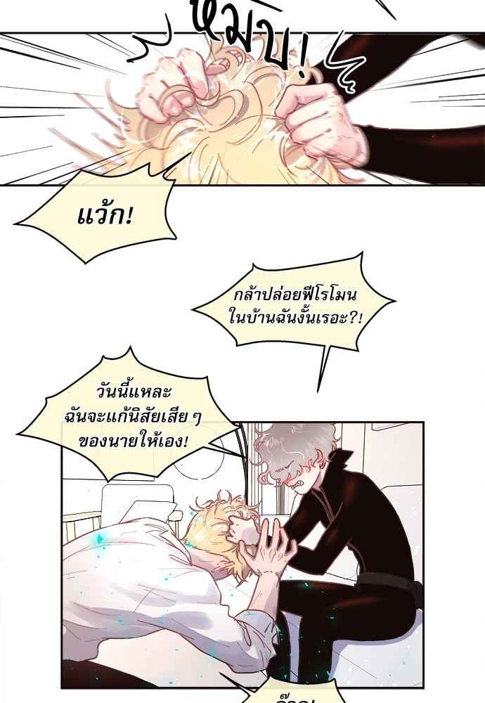 จีบหัวใจนายอัลฟ่า ตอนที่ 44 (23)