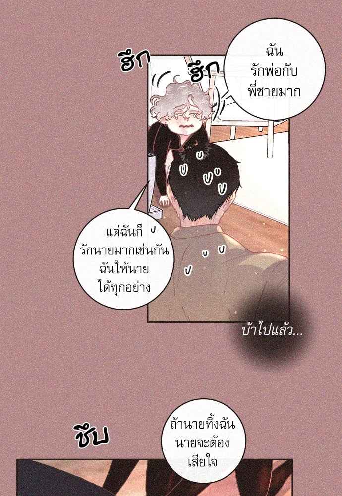 จีบหัวใจนายอัลฟ่า ตอนที่ 45 (24)