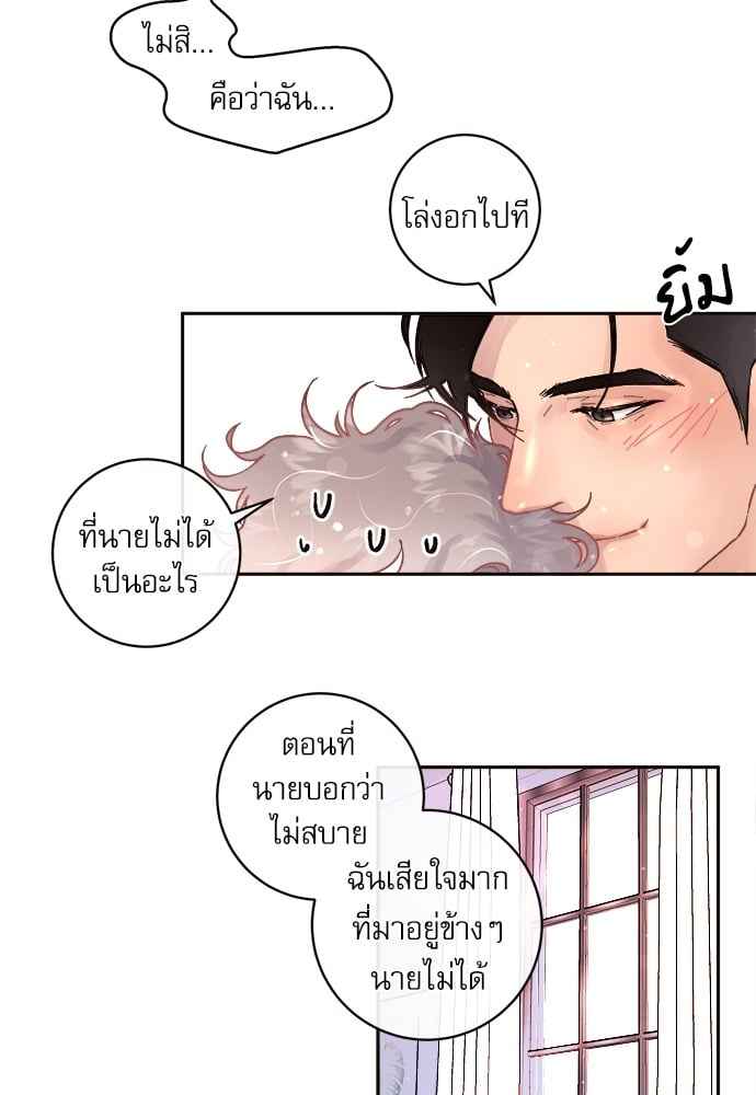 จีบหัวใจนายอัลฟ่า ตอนที่ 46 (18)