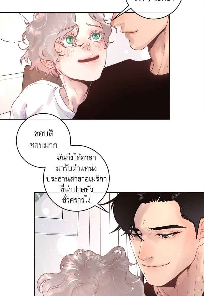 จีบหัวใจนายอัลฟ่า ตอนที่ 46 (20)