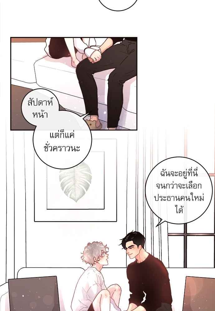 จีบหัวใจนายอัลฟ่า ตอนที่ 46 (22)