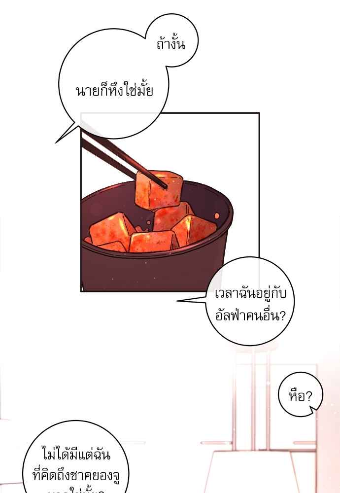 จีบหัวใจนายอัลฟ่า ตอนที่ 46 (7)