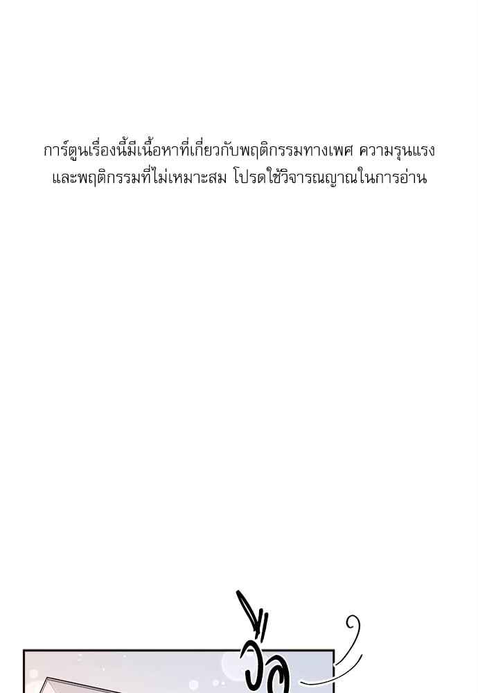 จีบหัวใจนายอัลฟ่า ตอนที่ 48 (37)