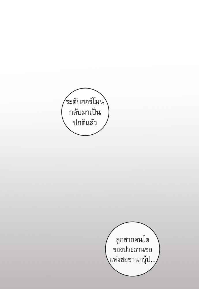 จีบหัวใจนายอัลฟ่า ตอนที่ 5 (25)