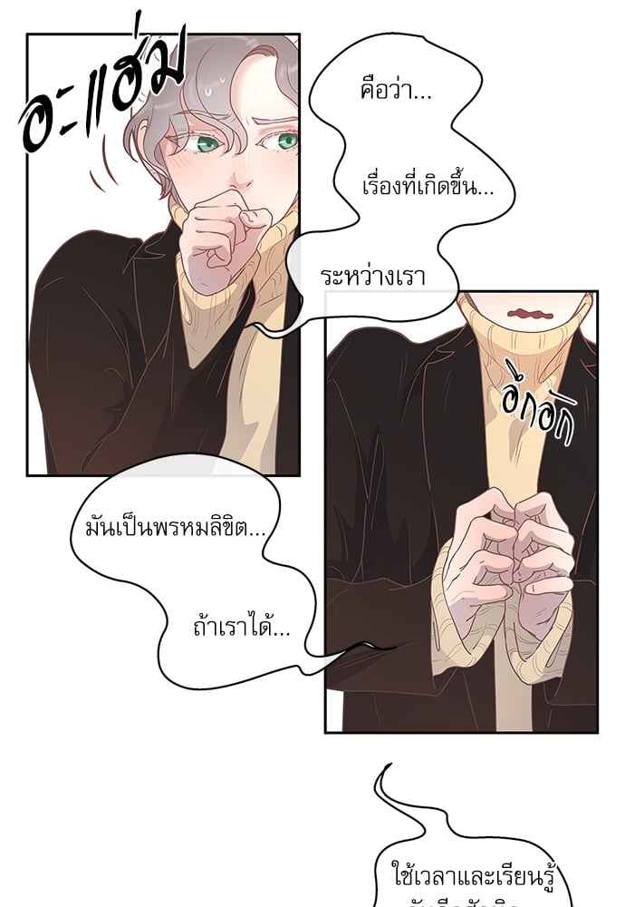 จีบหัวใจนายอัลฟ่า ตอนที่ 5 (41)