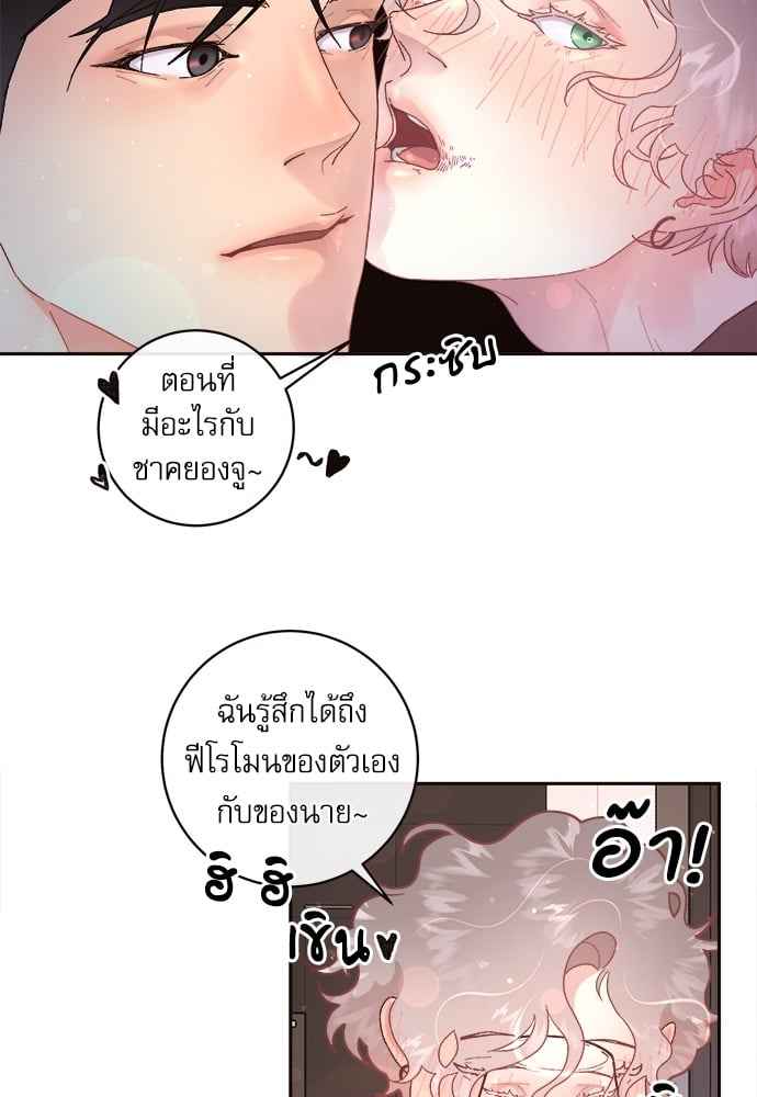 จีบหัวใจนายอัลฟ่า ตอนที่ 50 (23)