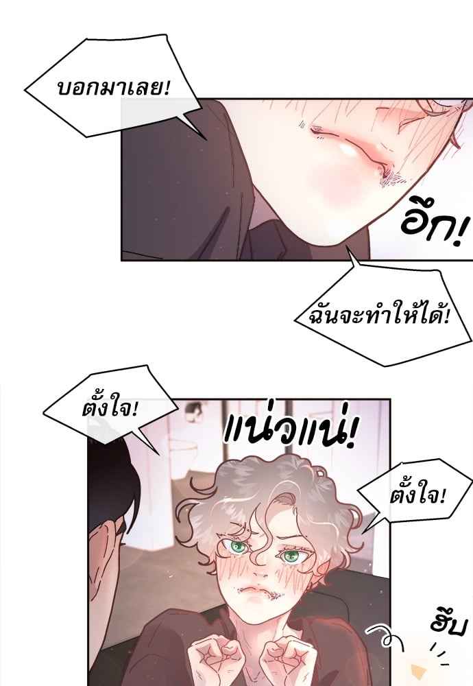 จีบหัวใจนายอัลฟ่า ตอนที่ 50 (26)