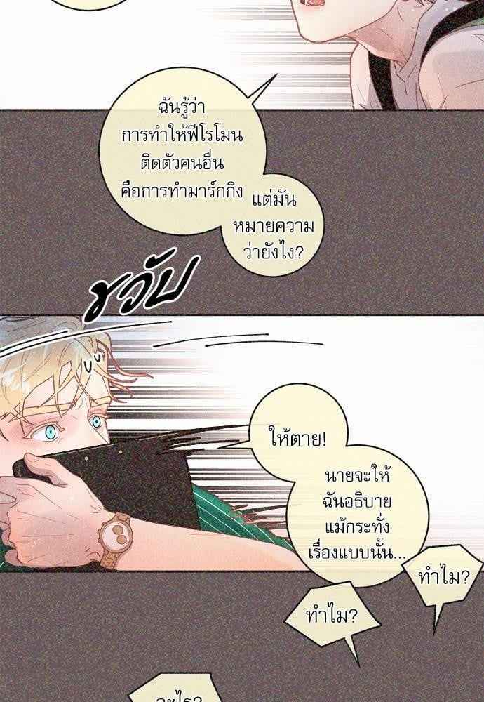 จีบหัวใจนายอัลฟ่า ตอนที่ 51 (10)