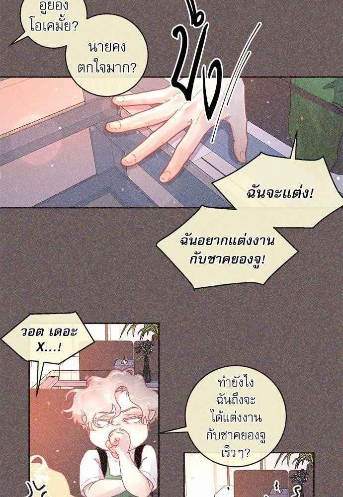 จีบหัวใจนายอัลฟ่า ตอนที่ 51 (19)