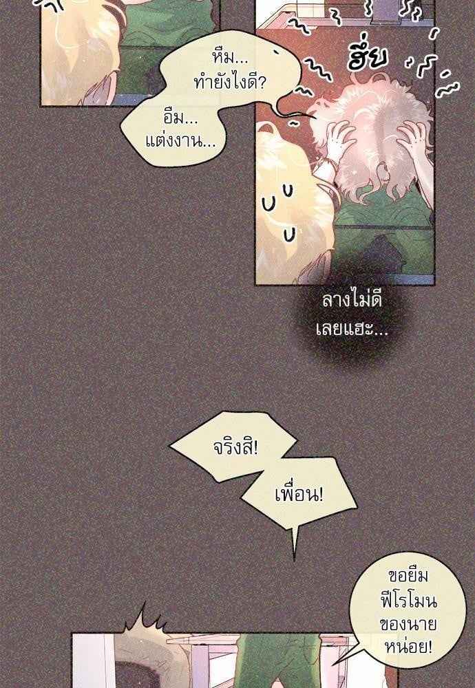 จีบหัวใจนายอัลฟ่า ตอนที่ 51 (20)