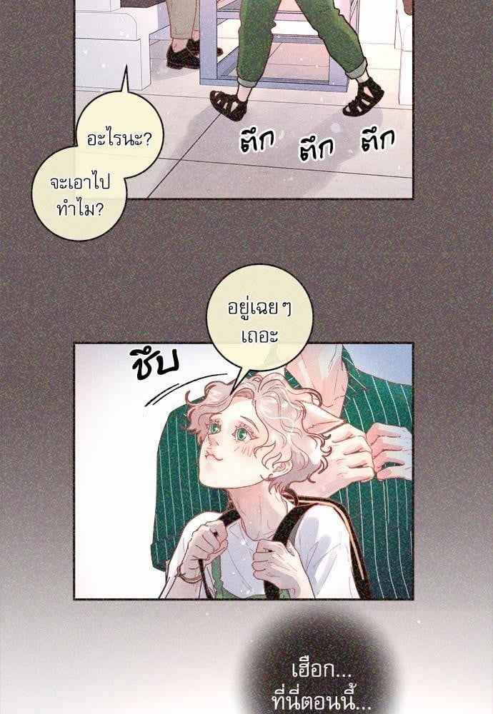 จีบหัวใจนายอัลฟ่า ตอนที่ 51 (21)