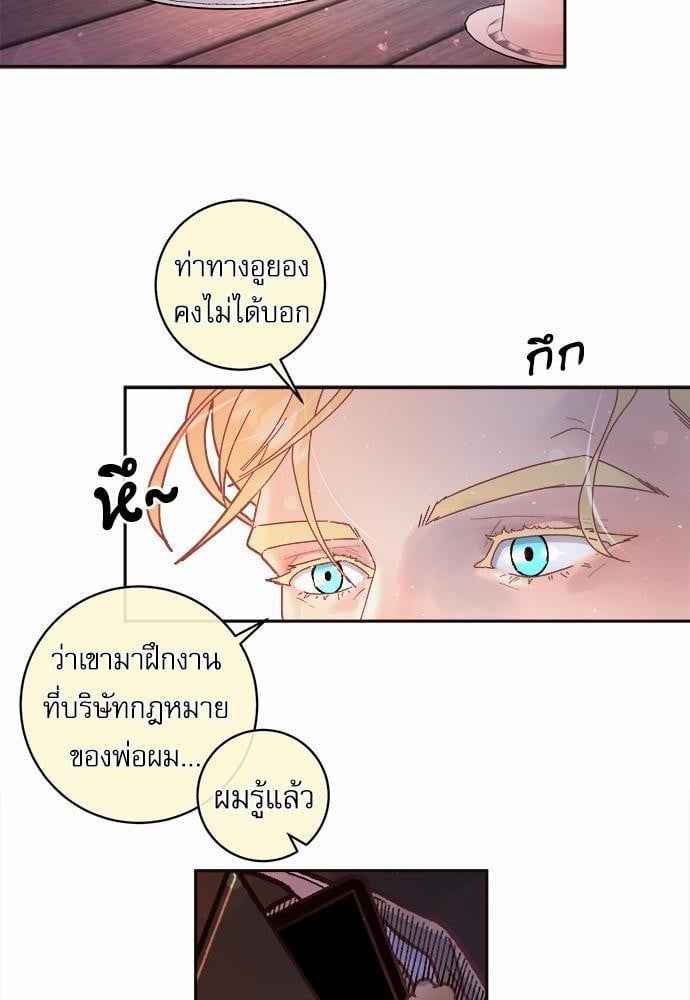 จีบหัวใจนายอัลฟ่า ตอนที่ 51 (45)