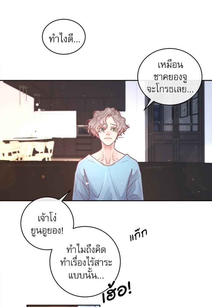 จีบหัวใจนายอัลฟ่า ตอนที่ 52 (3)