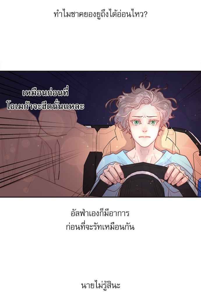 จีบหัวใจนายอัลฟ่า ตอนที่ 52 (31)