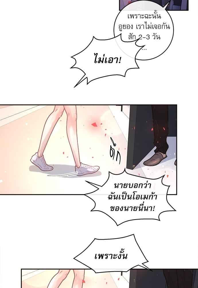 จีบหัวใจนายอัลฟ่า ตอนที่ 52 (55)