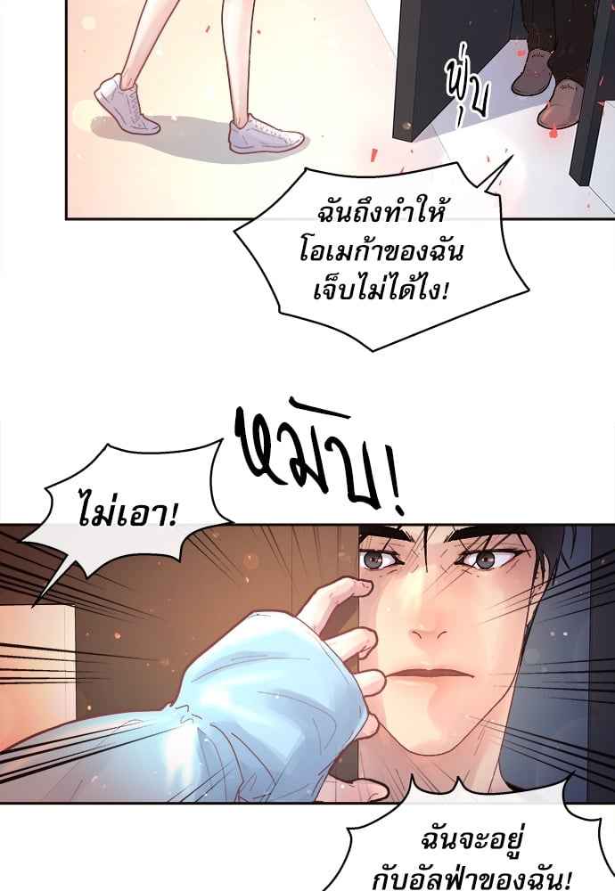 จีบหัวใจนายอัลฟ่า ตอนที่ 52 (56)