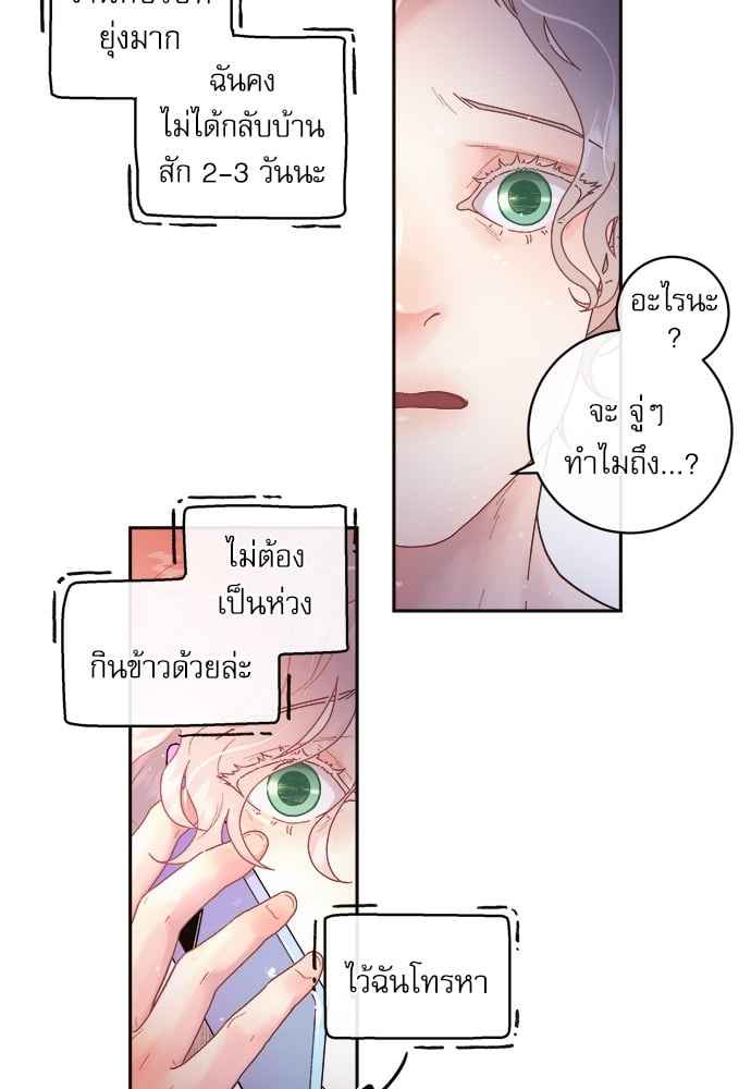 จีบหัวใจนายอัลฟ่า ตอนที่ 52 (6)