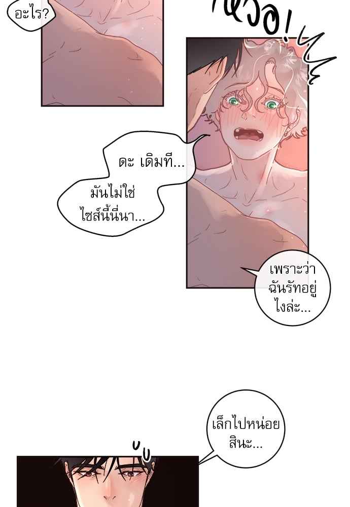 จีบหัวใจนายอัลฟ่า ตอนที่ 53 (20)