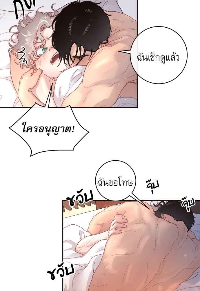 จีบหัวใจนายอัลฟ่า ตอนที่ 53 (52)