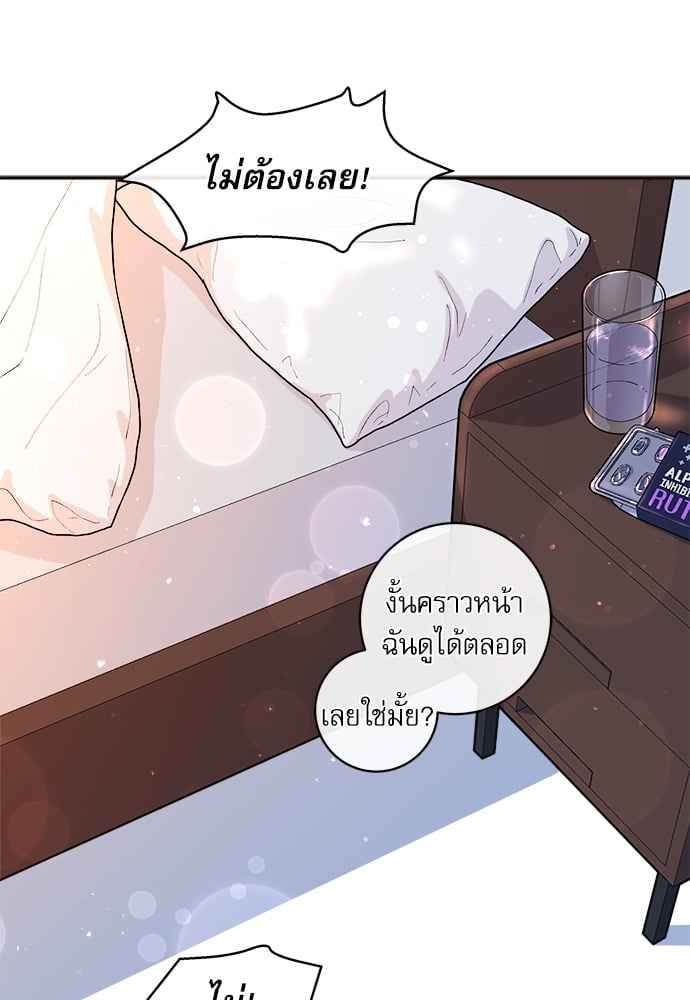 จีบหัวใจนายอัลฟ่า ตอนที่ 53 (53)