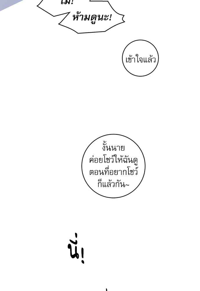 จีบหัวใจนายอัลฟ่า ตอนที่ 53 (54)