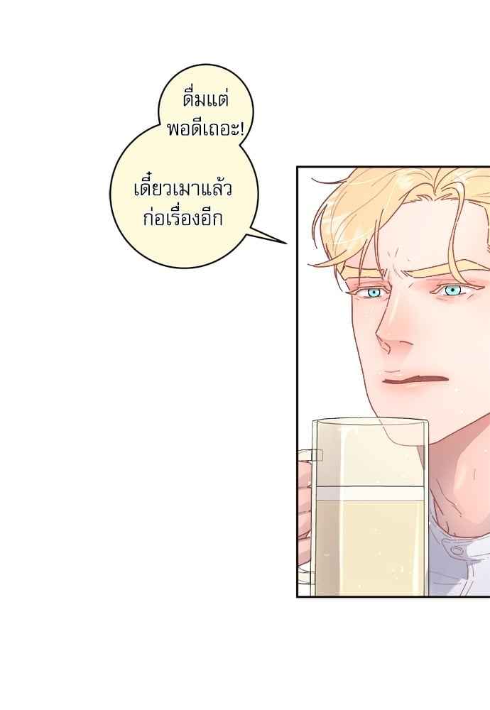 จีบหัวใจนายอัลฟ่า ตอนที่ 54 (4)