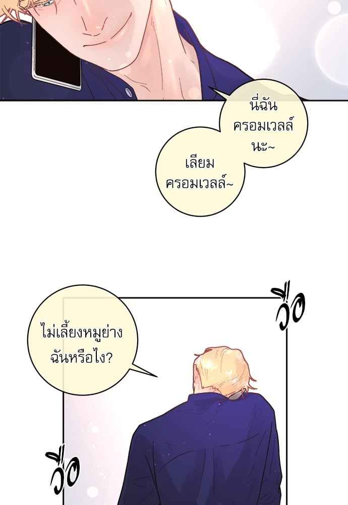 จีบหัวใจนายอัลฟ่า ตอนที่ 54 (40)