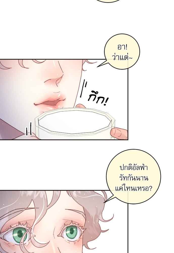 จีบหัวใจนายอัลฟ่า ตอนที่ 54 (6)