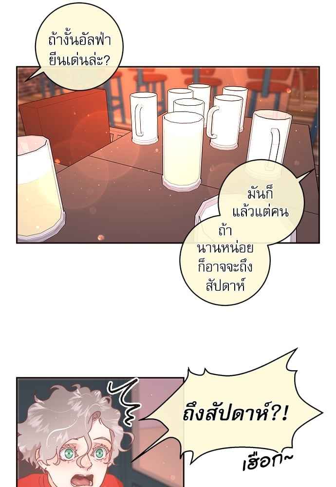 จีบหัวใจนายอัลฟ่า ตอนที่ 54 (8)