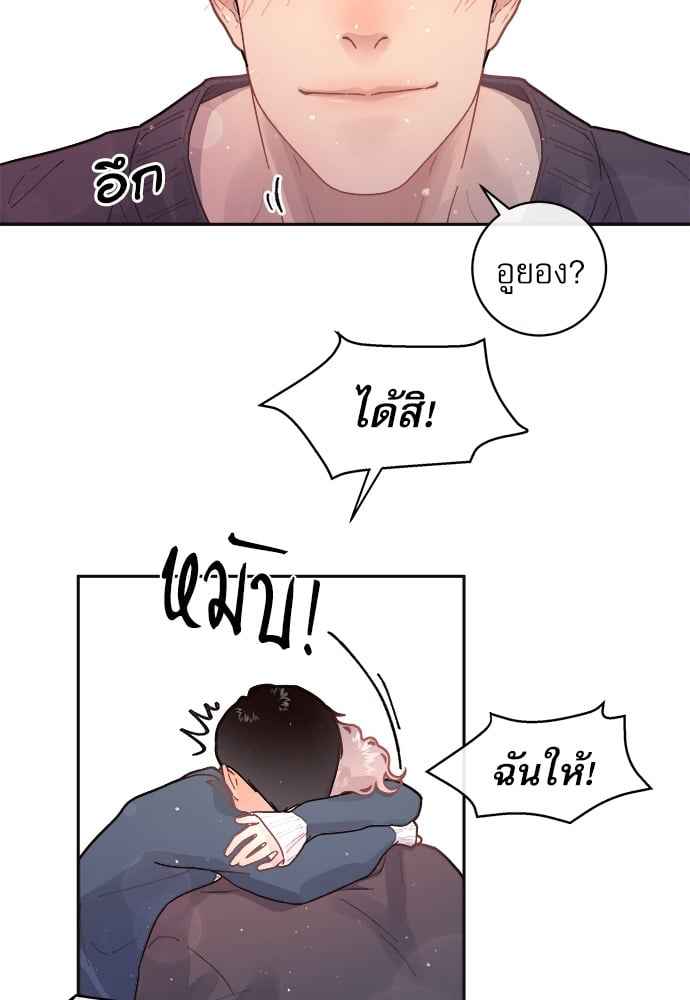 จีบหัวใจนายอัลฟ่า ตอนที่ 55 (44)