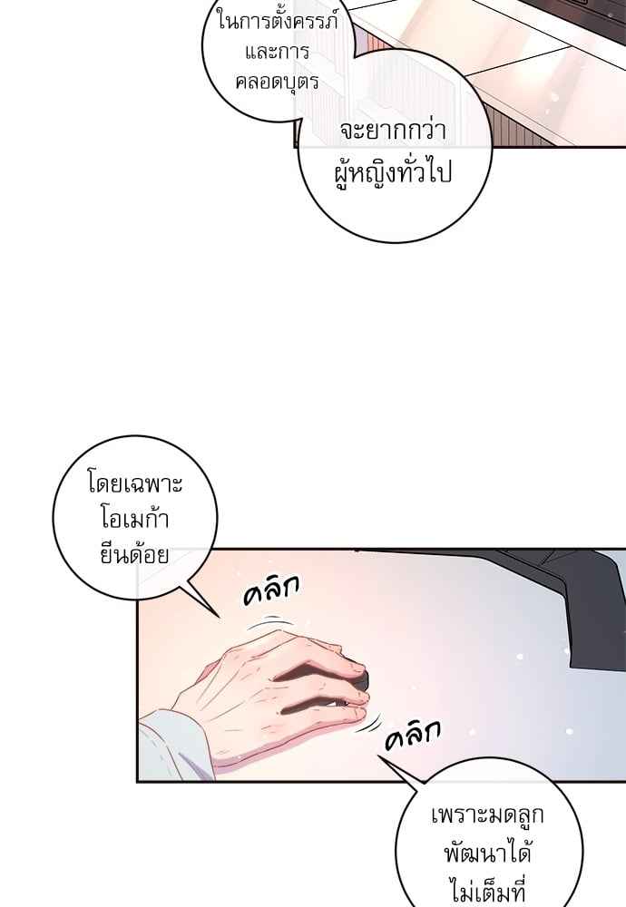 จีบหัวใจนายอัลฟ่า ตอนที่ 56 (26)