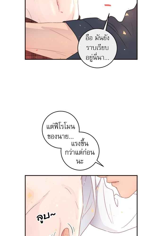 จีบหัวใจนายอัลฟ่า ตอนที่ 56 (31)