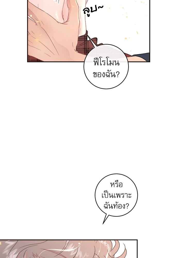 จีบหัวใจนายอัลฟ่า ตอนที่ 56 (32)