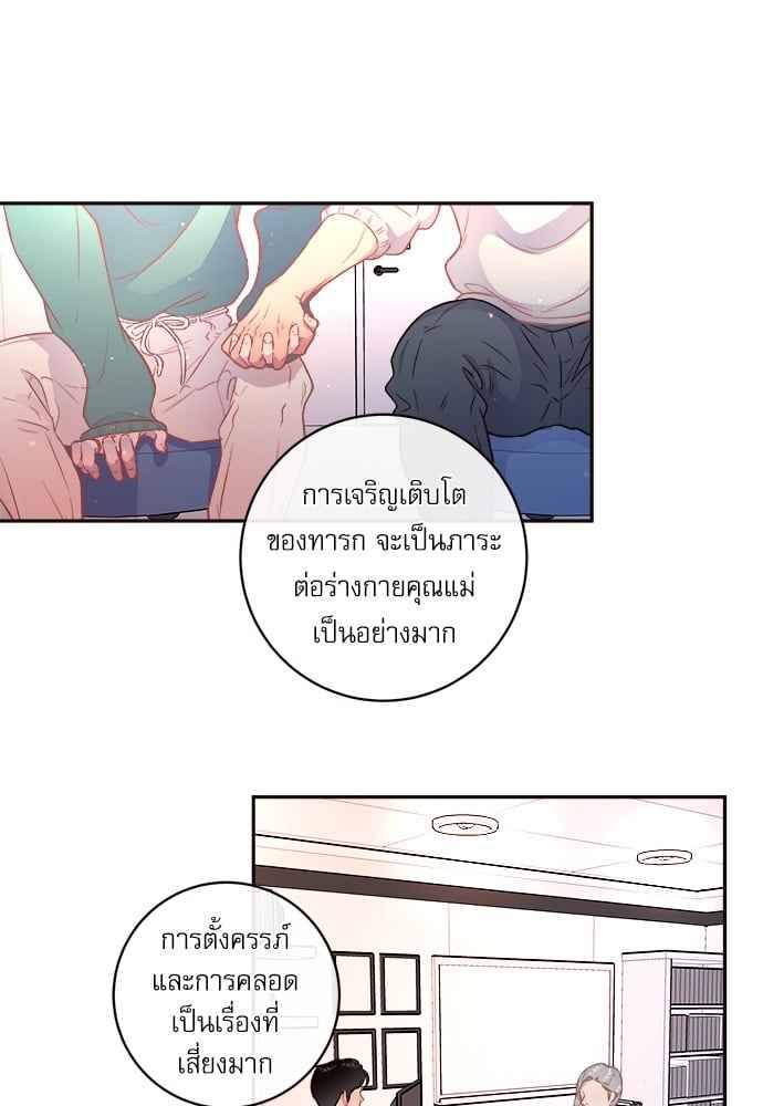 จีบหัวใจนายอัลฟ่า ตอนที่ 56 (35)