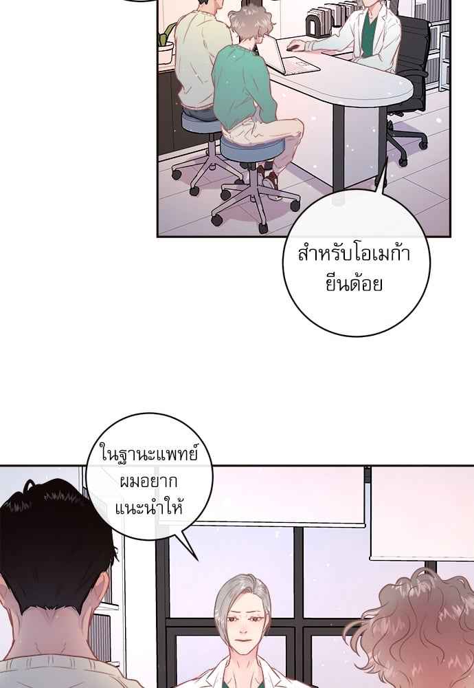 จีบหัวใจนายอัลฟ่า ตอนที่ 56 (37)