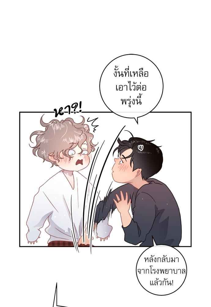 จีบหัวใจนายอัลฟ่า ตอนที่ 56 (39)