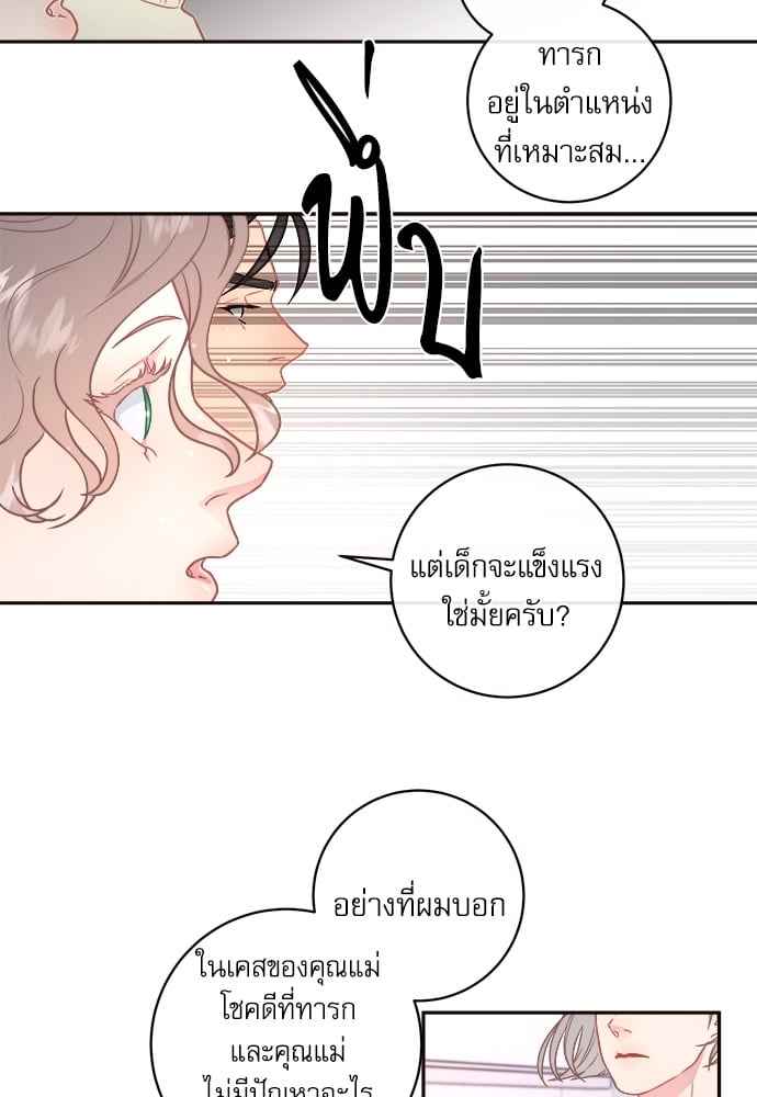 จีบหัวใจนายอัลฟ่า ตอนที่ 56 (47)