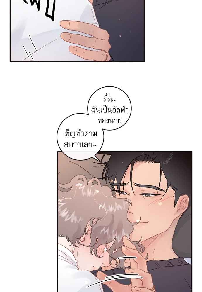 จีบหัวใจนายอัลฟ่า ตอนที่ 56 (6)