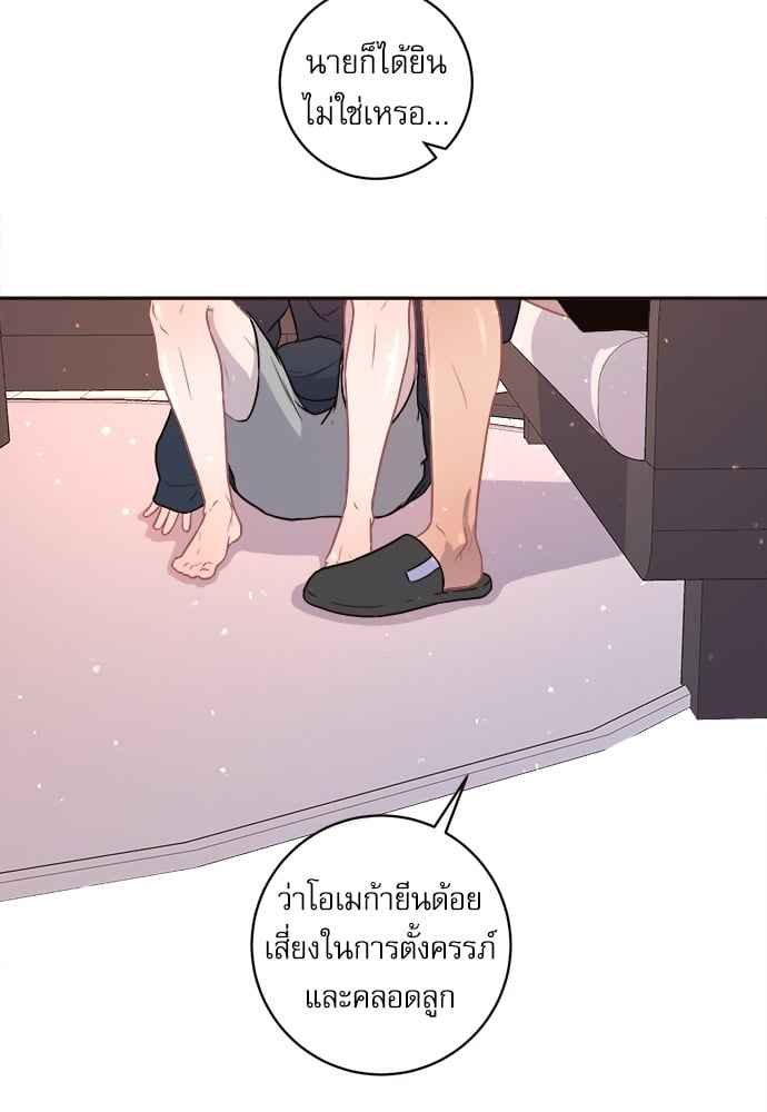 จีบหัวใจนายอัลฟ่า ตอนที่ 56 (62)