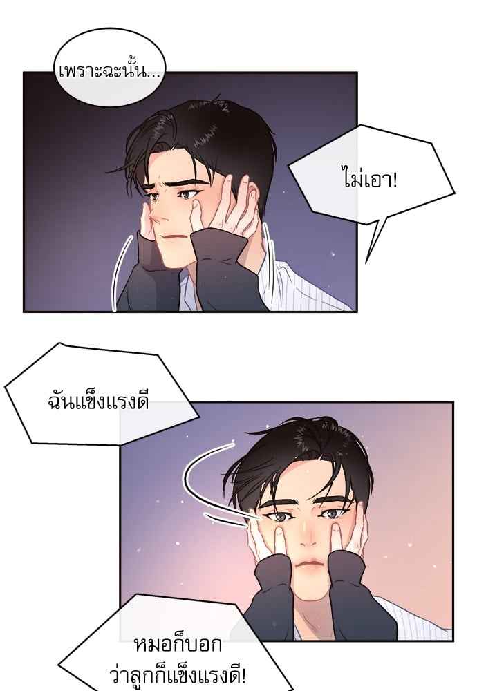 จีบหัวใจนายอัลฟ่า ตอนที่ 56 (64)