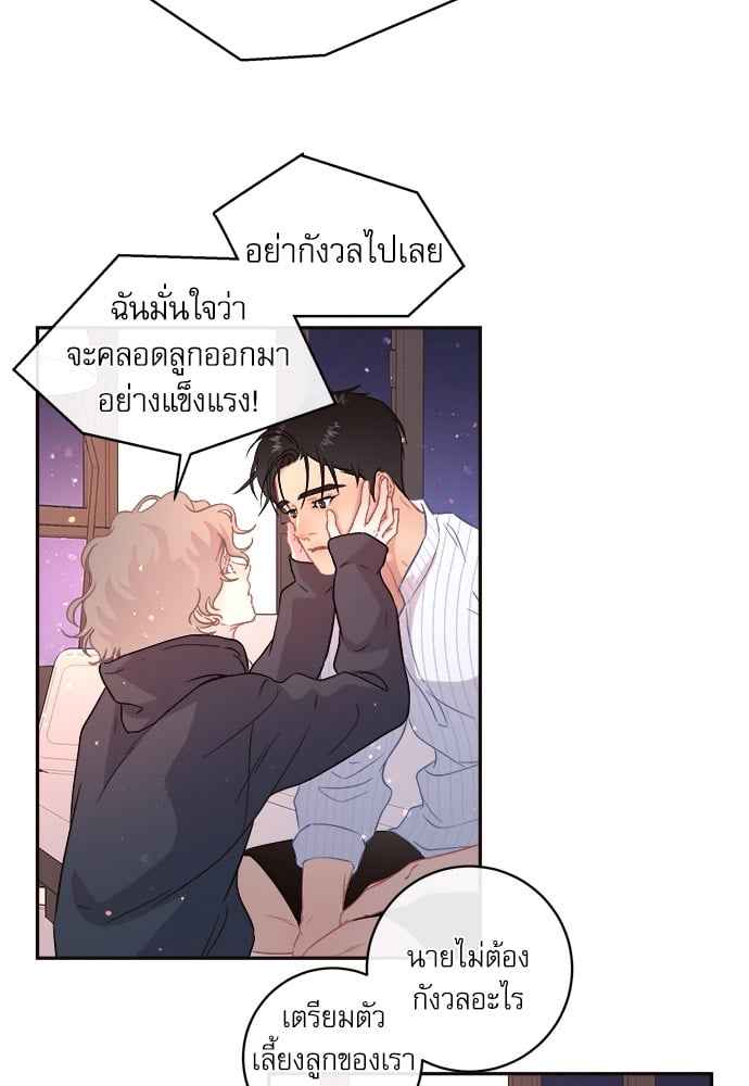 จีบหัวใจนายอัลฟ่า ตอนที่ 56 (66)