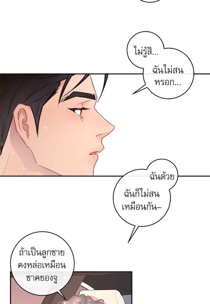 จีบหัวใจนายอัลฟ่า ตอนที่ 57 (23)