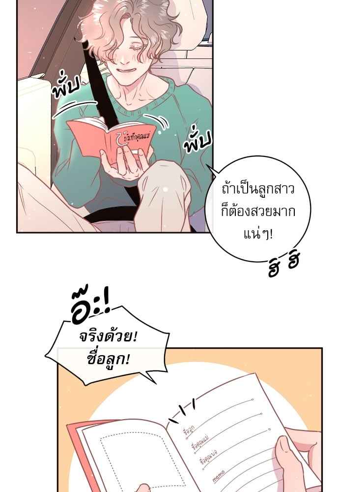 จีบหัวใจนายอัลฟ่า ตอนที่ 57 (24)