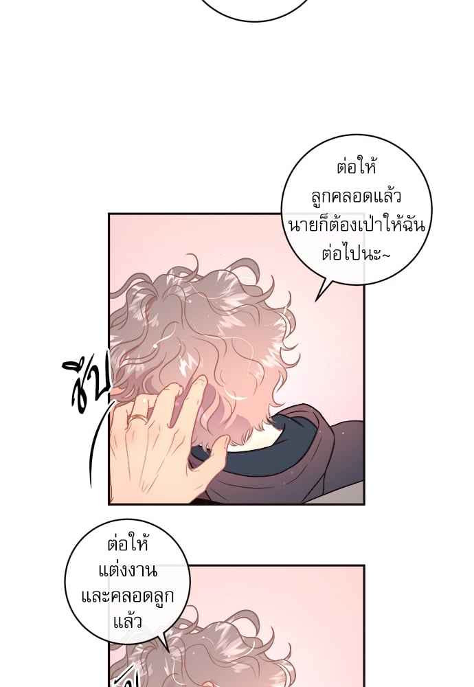 จีบหัวใจนายอัลฟ่า ตอนที่ 57 (40)