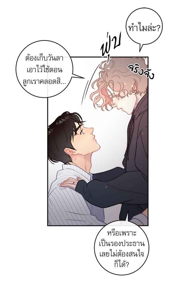 จีบหัวใจนายอัลฟ่า ตอนที่ 58 (36)