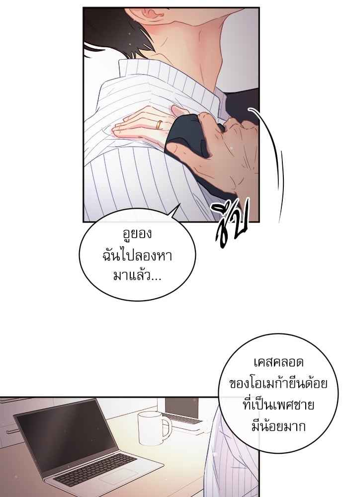 จีบหัวใจนายอัลฟ่า ตอนที่ 58 (37)