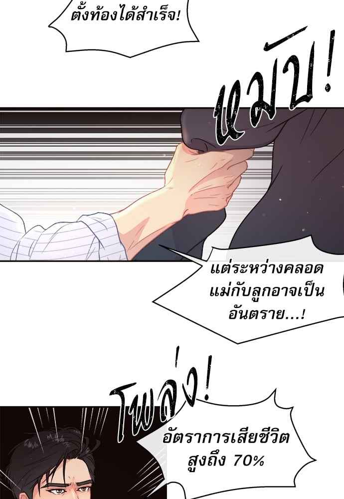 จีบหัวใจนายอัลฟ่า ตอนที่ 58 (40)