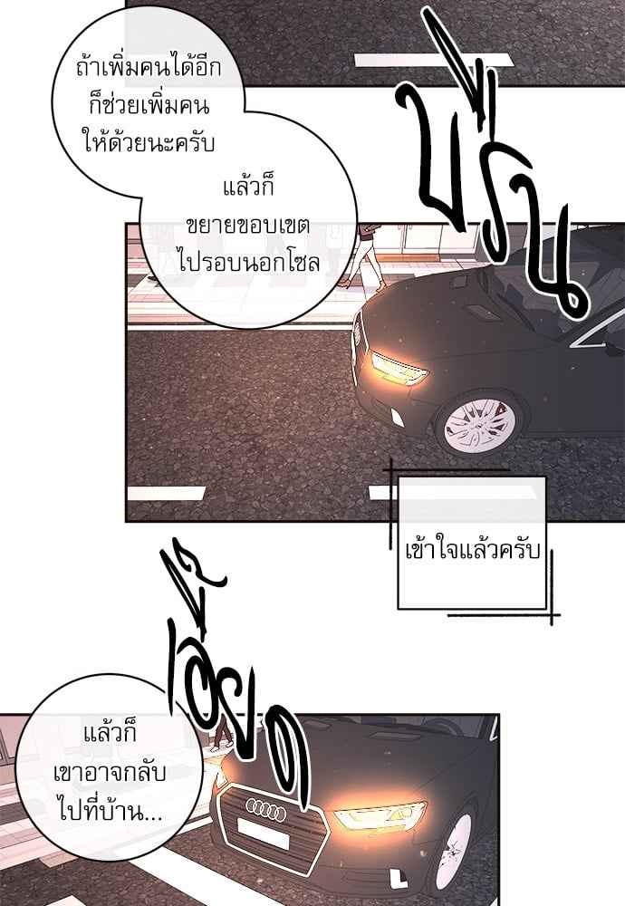 จีบหัวใจนายอัลฟ่า ตอนที่ 59 (3)