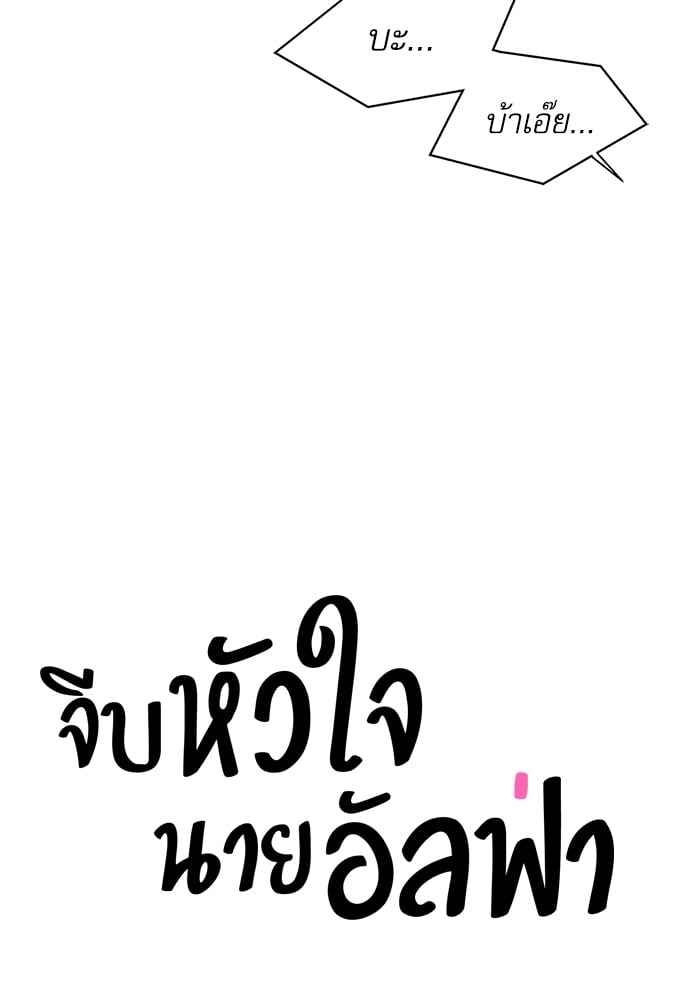 จีบหัวใจนายอัลฟ่า ตอนที่ 6 (19)