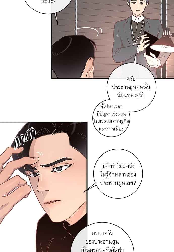 จีบหัวใจนายอัลฟ่า ตอนที่ 6 (36)